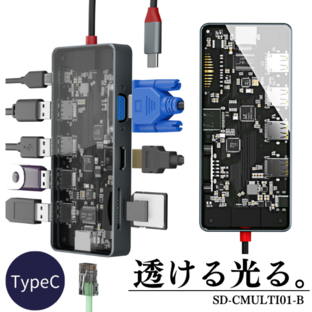 エアリア 【SEE-THROUGH6】6つの機能を搭載したTypeCマルチアダプター SD-CMULTI01-B USB HDMI VGA LAN カードリーダー 映像出力 デュアルモニター PD充電 パワーデリバリー シースルー 透明 スケルトン 光る 便利 タイプC ギガビットの画像