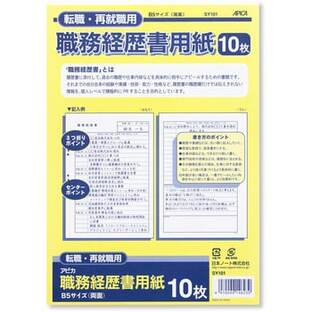 日本ノート 職務経歴書 B5 1冊の画像