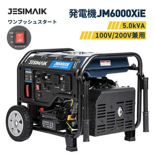 ＼お得なクーポンで149900円ゲット！／ インバーター発電機 200V JESIMAIK エンジン発電機 単相100V/200V JM6000XiE 定格出力5.0kVA セルスターターの画像