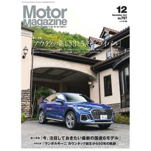 MotorMagazine 2021年12月号 電子書籍版 / MotorMagazine編集部の画像