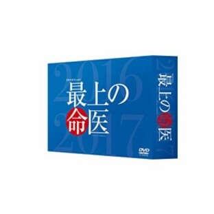 最上の命医 スペシャル2016 DVD-BOXの画像