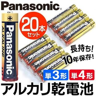 乾電池 20本セット Panasonic 保存10年 アルカリ乾電池 選べる 単3 単4 パナソニック アルカリ電池 単三 単四 防災 20本 送料無料/メール便 TS◇ 金パナ4P×5の画像