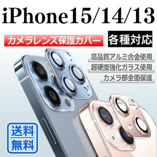 iPhone 15 14 13 カメラカバー レンズカバー カメラ保護 アルミ合金 一体型 iPhone promax pro mini plus カメラレンズ保護 アイフォン スマホの画像