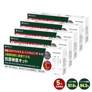 【特別大奉仕】2024年最新型 抗原 5個セット 抗原検査キット ザウイルスA/B コロナ検査キット 鼻腔 自宅検査 抗原 インフル 同時 3種抗原同時対応 自宅で簡易検査 セルフ検査抗原 研究用の画像