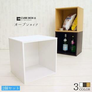 【お得な2個セット】 キューブボックスα オープンタイプ カラーボックス 2段 木製 収納ボックス キューブボックス 2段 オープン 激安の画像
