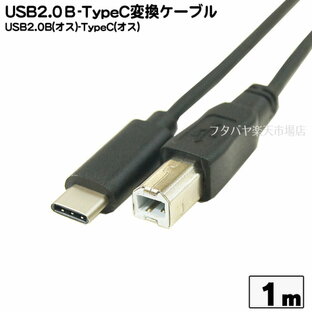 USB Cタイプ-USB2.0 B端子ケーブル COMON (カモン) 31C2B-10 ●USB Cタイプ(オス)-USB2.0 Bタイプ(オス) ●長さ:約1m ●RoHS ●OTG(HOST)の画像