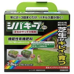 【在庫有・即納】レインボー薬品 シバキープProサッチ分解剤 2.8kg 芝生 肥料 育成 ゴルフ場の画像