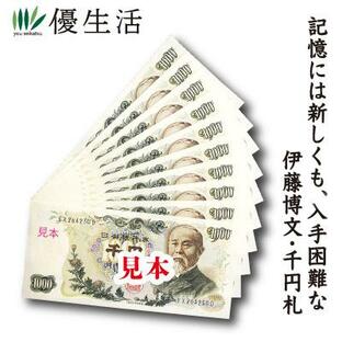 貨幣 古銭 コレクション 伊藤博文千円札 未使用品 10枚 未使用品の画像