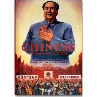 Chinese Propaganda Posters (Hardcover)の画像