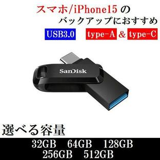USB type-C + A USBメモリ 32GB 64GB 128GB 256GB 512GB USB3.0 SanDisk サンディスク 回転式の画像