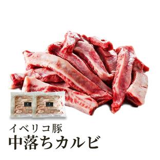 イベリコ豚 中落ち カルビ 1kg 豚肉 高級 特上 霜降り BBQ 焼肉 冷凍の画像