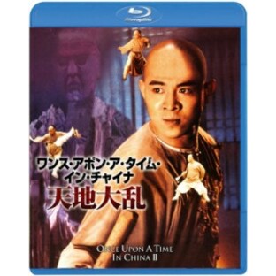 【Blu-ray】 ワンス・アポン・ア・タイム・イン・チャイナ／天地大乱＜日本語吹替収録版＞の画像