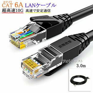 【互換品】SONY/ソニー対応 LANケーブル カテゴリ6A準拠 3.0m RJ45 丸形スタンダードタイプ UTP より線 Part.7 送料無料【メール便の場合】の画像