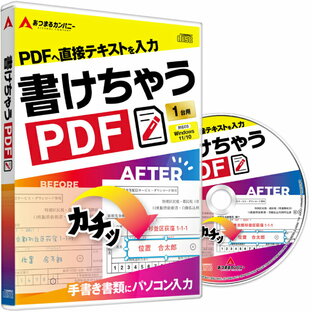 【1日限定ポイント10倍】 あつまるカンパニー 書けちゃうPDF pdf 編集 ソフト PDF 入力 書き込み 印鑑 画像挿入 pdf ファイルに書着込む 書類 申告書 公的書類 履歴書 Windows ソフトの画像