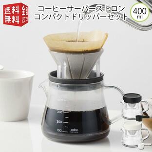 コーヒーサーバーストロン 400 コンパクトドリッパーセット TW-3762 TW-3761 日本製 割れない 割れにくい 丈夫 珈琲 ポット 電子レンジ可 食洗機可の画像