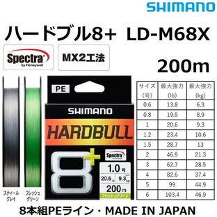 シマノ/SHIMANO ハードブル8+ 200m 0.6,0.8,1,1.2,1.5,2,3,4,5,6号 LD-M68X 8本組PEライン・道糸 国産・日本製 HARDBULL8 LDM68Xの画像