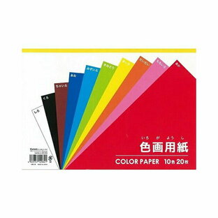 【在庫限りの大特価※←】色画用紙 B5サイズ 10色20枚入り Kyowa-KRAFT PAPER-協和紙工の画像