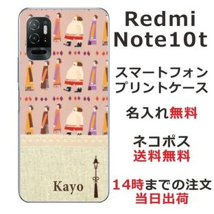 Redmi Note 10T ケース A101xm レッドミーノート10 カバー らふら 名入れ 北欧デザイン 裸の王様の画像