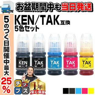 エプソン ケンダマ タケトンボ EPSON KETA-5CL 顔料ブラック 5色セット互換インクボトル 対応機種：EW-M752T EW-M752TB EW-M754TW EW-M754TBの画像