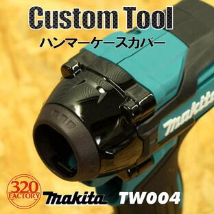 makita改 TW004専用ブラック ハンマーケースカバー インパクトレンチ マキタカスタム プロテクタの画像