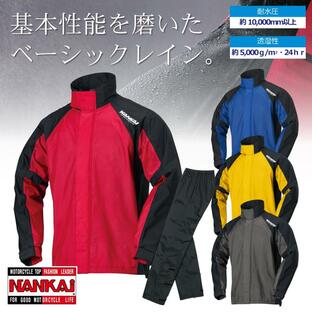 (在庫限り！限定特価品) レインスーツ パンツ NANKAI SDW-9102 (耐水圧10000mm) バイク/オートバイ/自転車/防水/透湿の画像