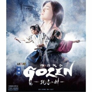 東映 映画 GOZEN-純恋の剣-の画像
