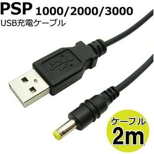 PSP 充電アダプタ ケーブル ストレート 2m CW-234の画像