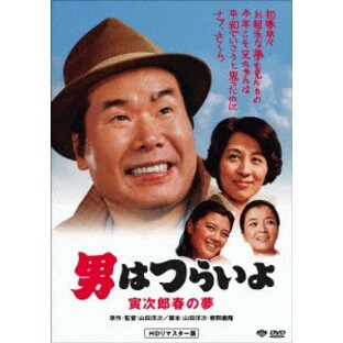 NHKエンタープライズ 男はつらいよ・寅次郎春の夢 DVDの画像