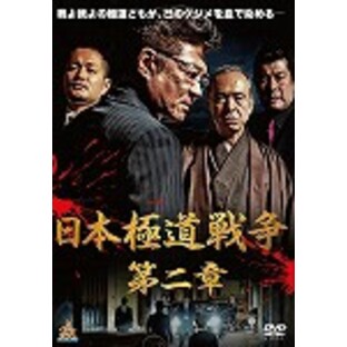 【DVD】日本極道戦争 第二章 ※ジャケットなしの画像
