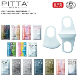 【在庫セール】pitta mask ピッタマスク 3枚入 レギュラー スモール 2020新リニューアル 抗菌加工の追加 風邪 花粉対策 洗えるマスク 送料無料の画像