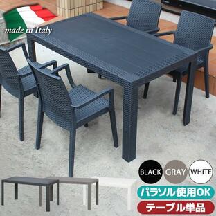 ガーデンテーブル イタリア製 おしゃれ テーブル 軽量 ブラック ホワイト グレイ 新生活の画像