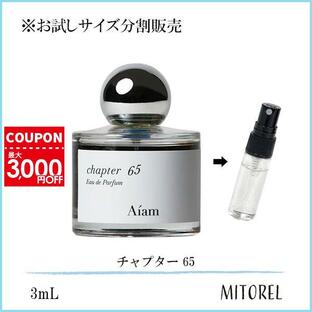 【お試し 香水】 アイアム Aiam チャプター 65 3mL【ゆうパケット】誕生日 プレゼント ギフトの画像