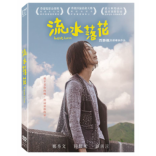 香港映画/ 流水落花（DVD）台湾盤 Lost Loveの画像