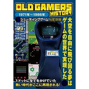 OLD GAMERS HISTORY Vol.8(中古品)の画像