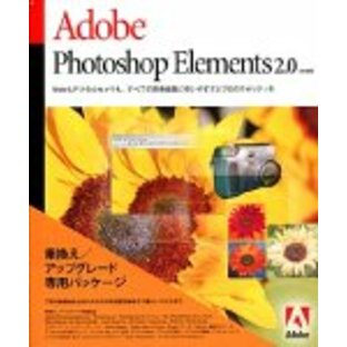 Adobe Photoshop Elements 2.0 日本語版 乗換・アップグレード版の画像