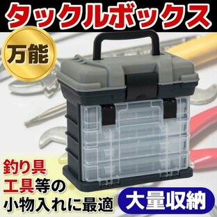 タックルボックス 4段 万能 収納 エギ ジグ 小物 道具箱 道具入れ 釣り ルアー バス 大量 仕掛け リール 釣 軽量 工具 文具 ねじ トレイの画像