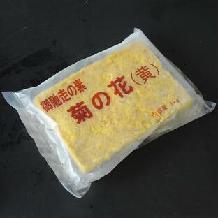 冷凍 食用菊の花びら 黄色 1kg X2袋 食品 料理用 調理用 業務用 仕入れの画像