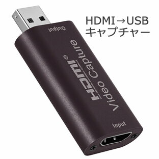 HDMI → USB ビデオキャプチャーHDMI（メス) - USB(オス)HDMI-USB Capture各種ゲーム機の録画 / WEB 会議 / ビデオカメラ等の録画に【RCP】メール便配送対応の画像