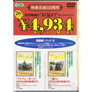 アイアン ホース/三悪人 (DVD)の画像