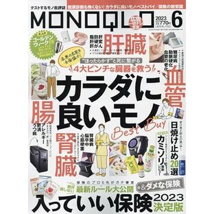 MONOQLO(モノクロ) 2023年 06月号 [雑誌]の画像