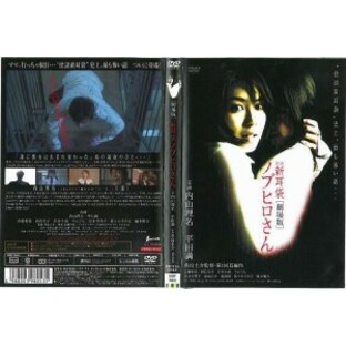 【DVD】怪談新耳袋 劇場版 ノブヒロさんの画像