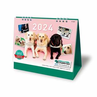 卓上カレンダー 日本盲導犬協会カレンダー KY-201（名入れ） 300〜399冊のご購入時の画像