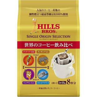 HILLS(ヒルス) ヒルス ドリップコーヒー シングルオリジンセレクション (8P×12袋) 96杯の画像