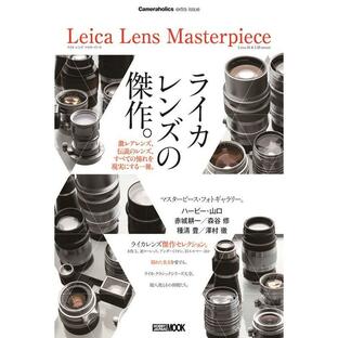 Cameraholics extra issue Leica HOBBY JAPAN MOOK Mookの画像