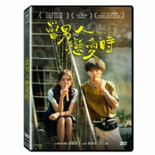 台湾映画/ 當男人戀愛時（DVD）台湾盤 Man In Love 君が最後の初恋の画像