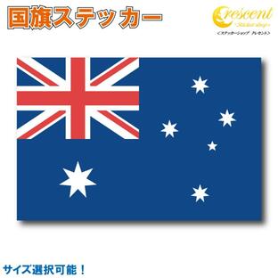 オーストラリア 国旗ステッカー 全5サイズ 【australia スポーツ 応援 印刷】の画像