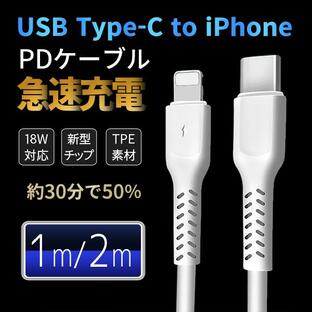 iPhone 充電ケーブル ケーブル 充電器 アイホン タイプC USB アイフォン 2m スマホ Type-C 充電コード コード 携帯 1m PD 急速の画像