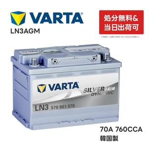 8月末入荷 VARTA LN3 AGM バッテリー 570 901 076|70A 760CCA 規格:L3 サイズ:W278mm×D175mm×H190mm シルバーダイナミック 車 カーバッテリーの画像