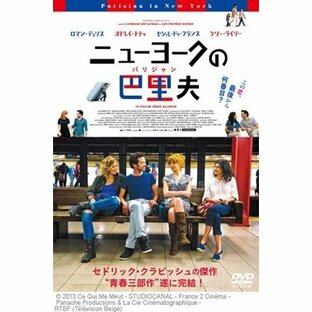 ニューヨークの巴里夫(パリジャン) DVDの画像