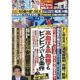 週刊ポスト 2023年 7/14 号 [雑誌]の画像